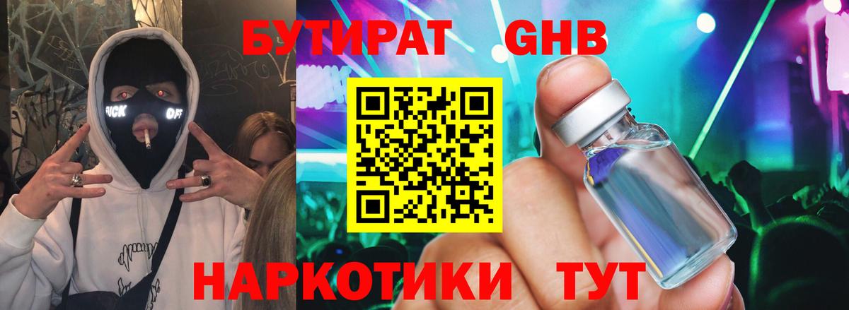Бутират бутик  Вход с VPN  Бутират  Туапсе 