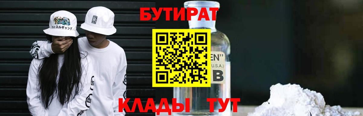 БУТИРАТ GHB Туапсе