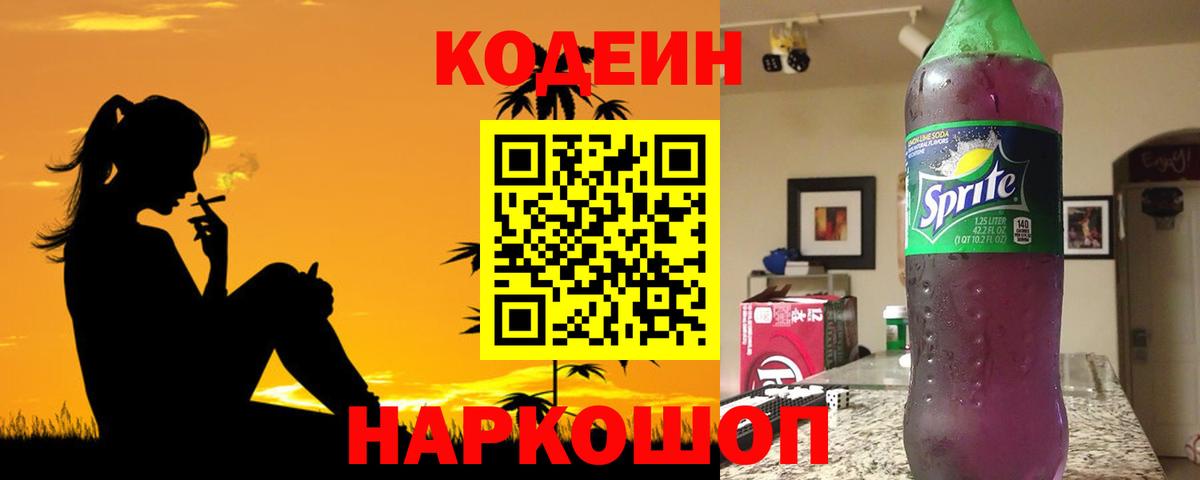 Туапсе  Кодеиновый сироп Lean напиток Lean (лин)  Кодеиновый сироп Lean напиток Lean (лин)  Вход с VPN 