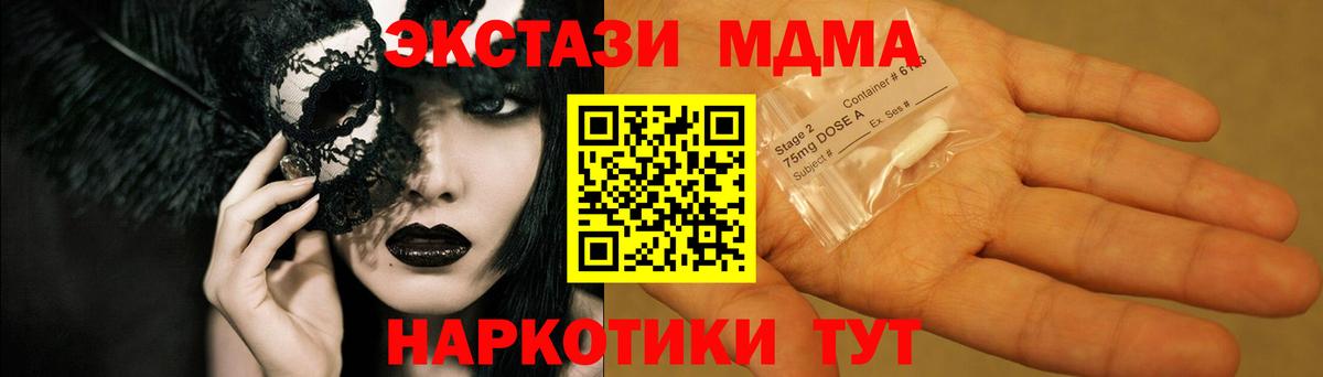 MDMA кристаллы  Вход с VPN  Туапсе 