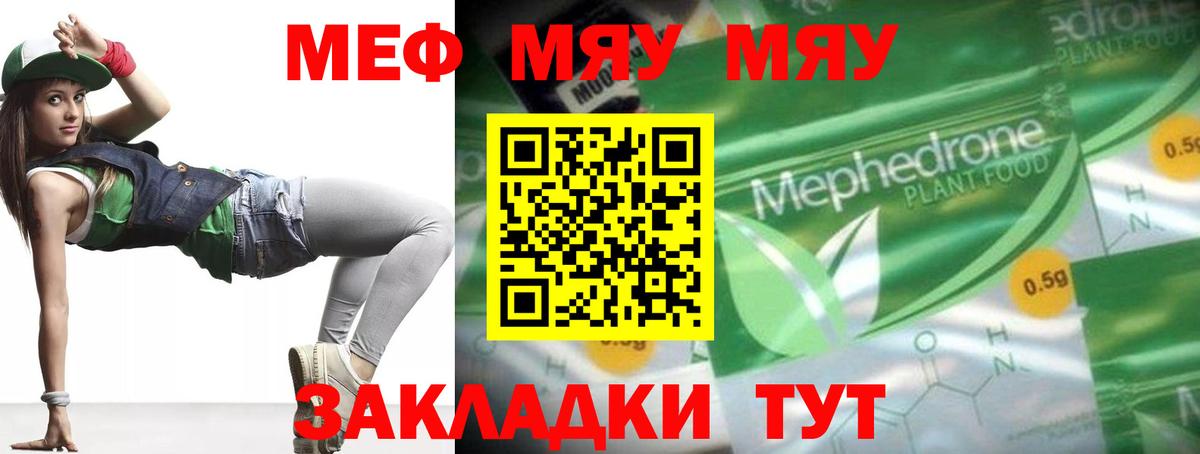 МЕФ VHQ  Вход с VPN  МЯУ-МЯУ  Туапсе  МЯУ-МЯУ мяу мяу 