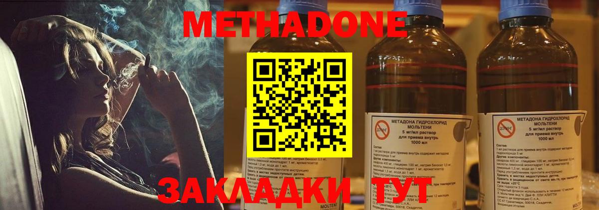 МЕТАДОН VHQ  Вход с VPN  Туапсе  МЕТАДОН methadone 